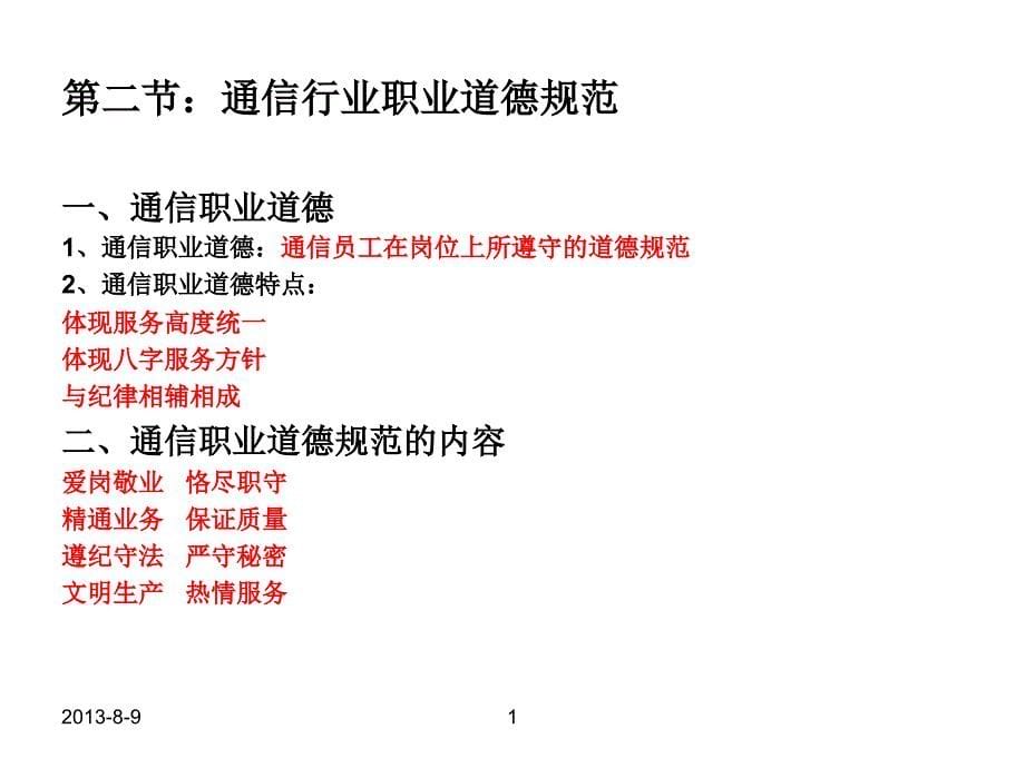 业务员职业与职业道德教学课件PPT_第5页