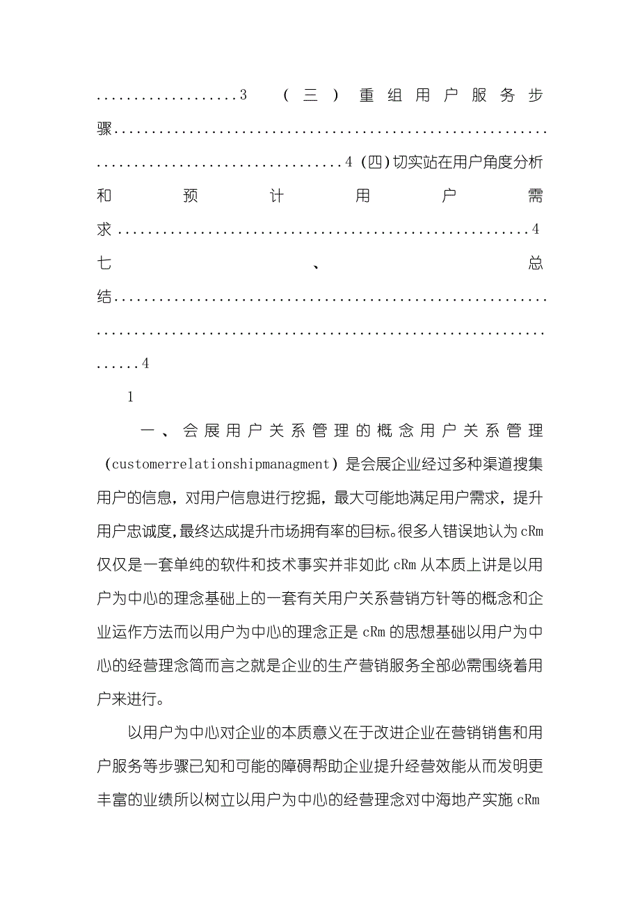 会展用户关系管理实践汇报,(1)_第4页