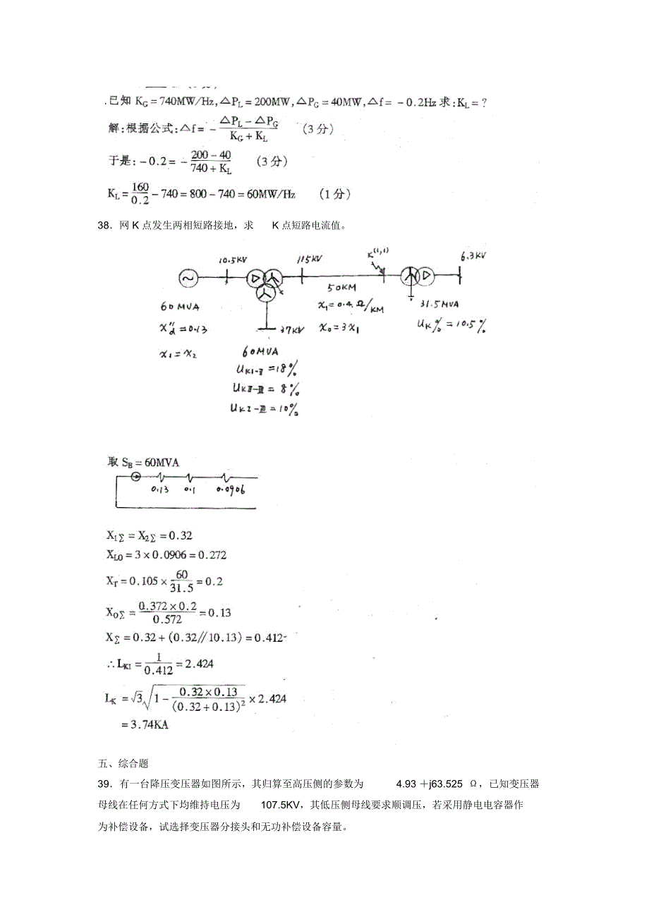 电力系统分析备考_第3页