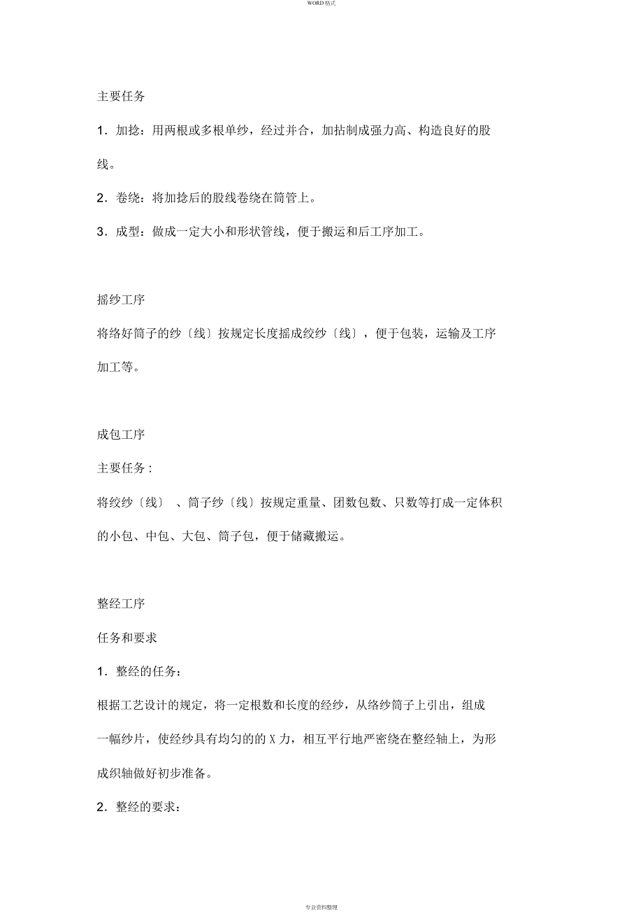 棉纺织生产工艺流程_第5页