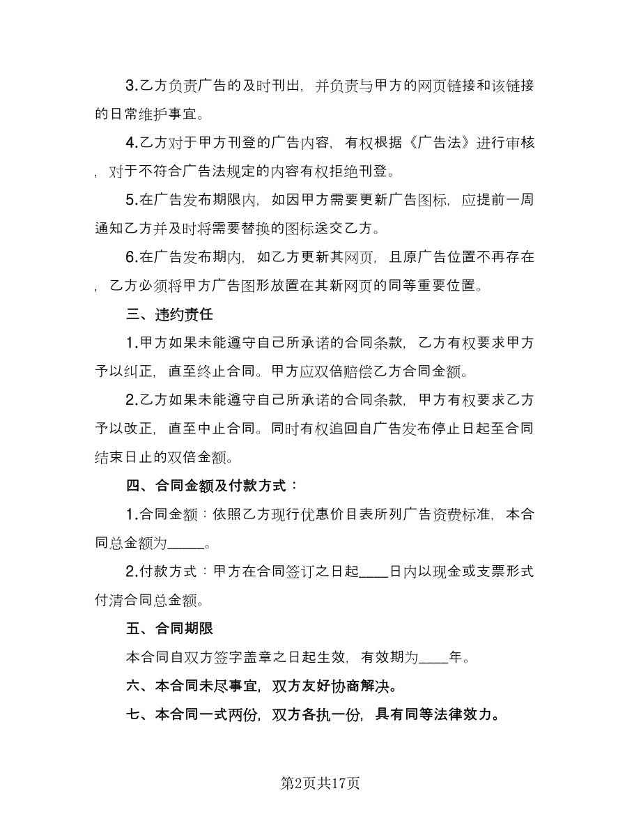 杂志广告刊登协议书样本（八篇）.doc_第2页