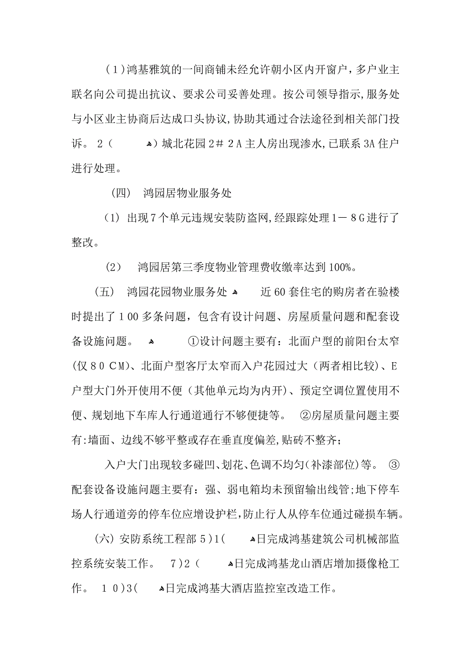 物业公司年终总结工作计划_第4页