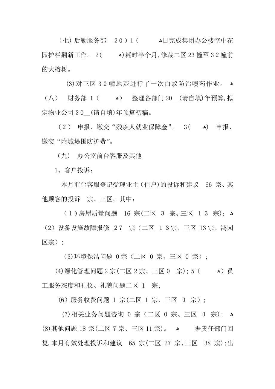 物业公司年终总结工作计划_第5页