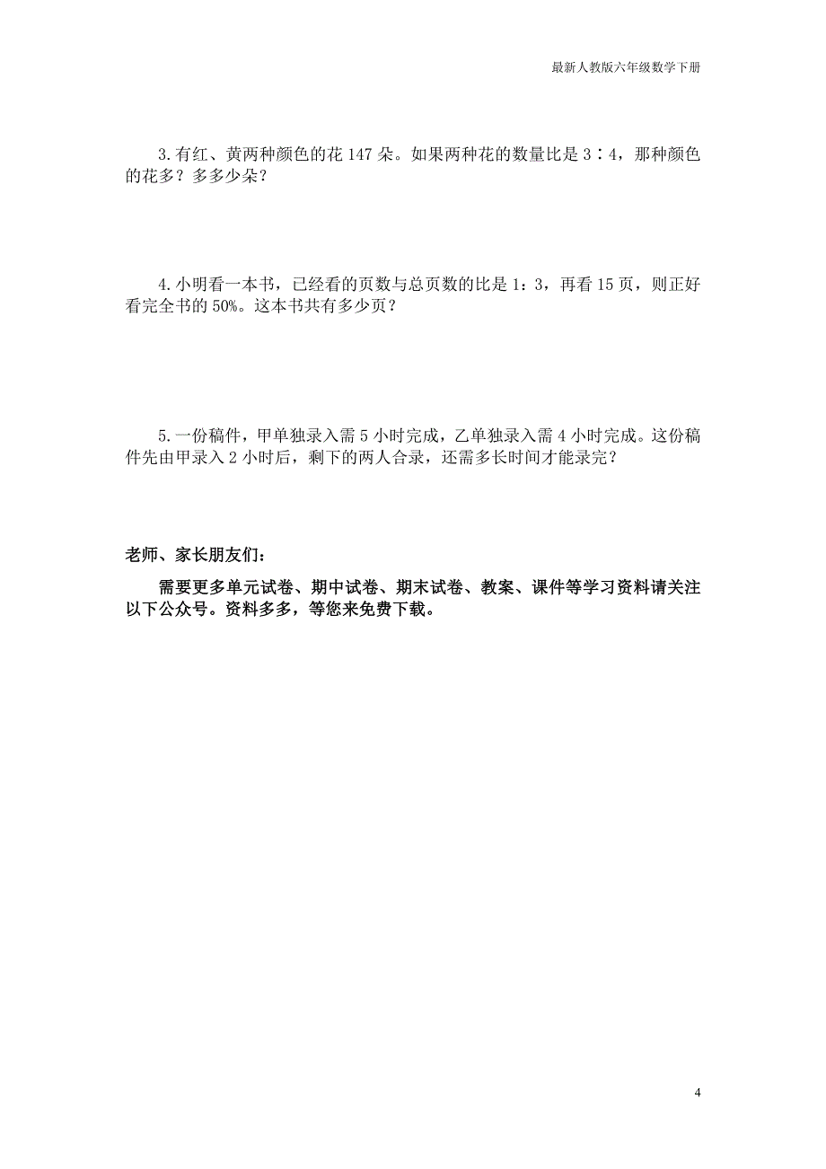 最新人教版六年级数学下册总复习数与代数试卷_第4页