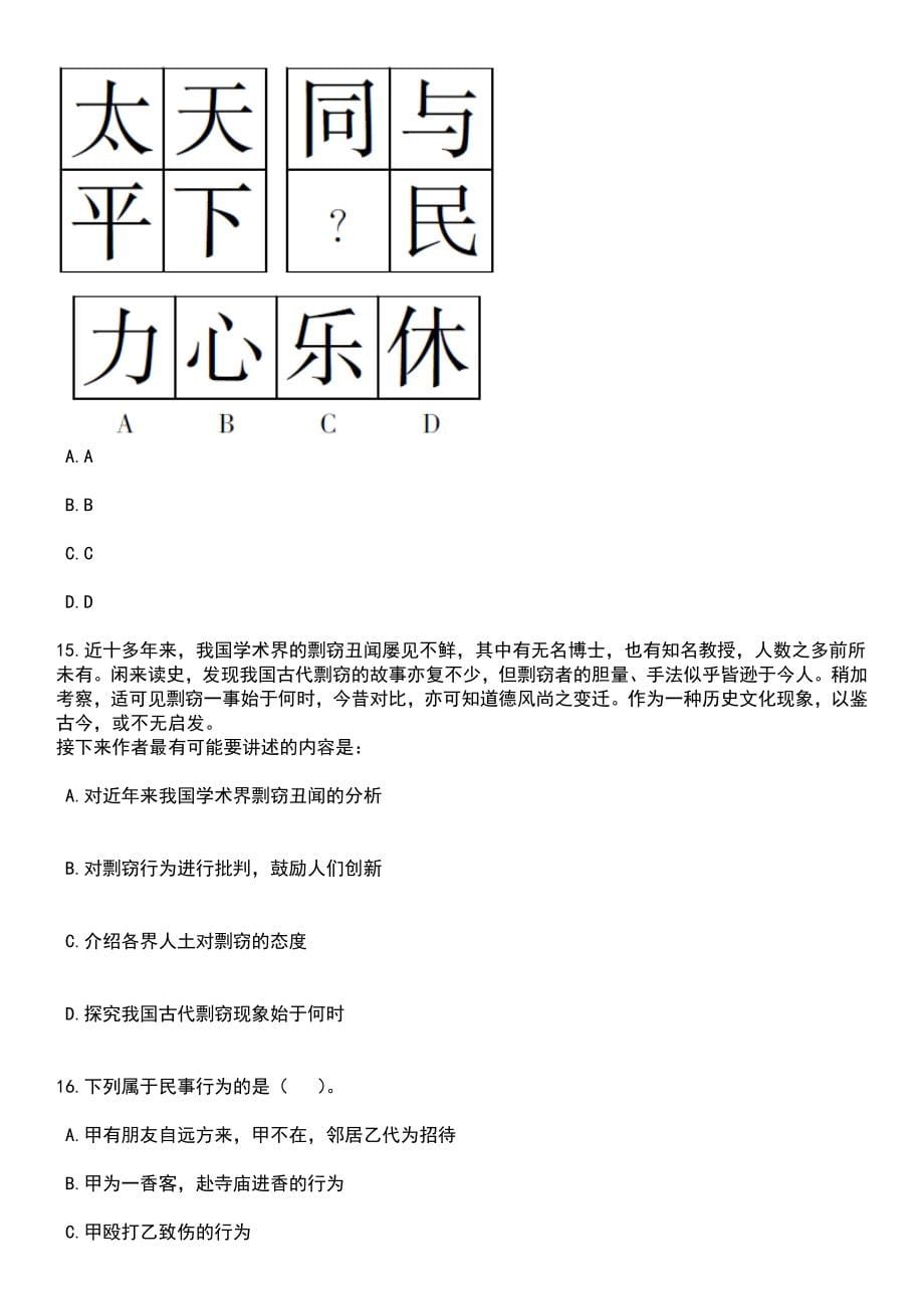 2023年广西玉林市公安局招考聘用辅警56人笔试题库含答案带解析_第5页