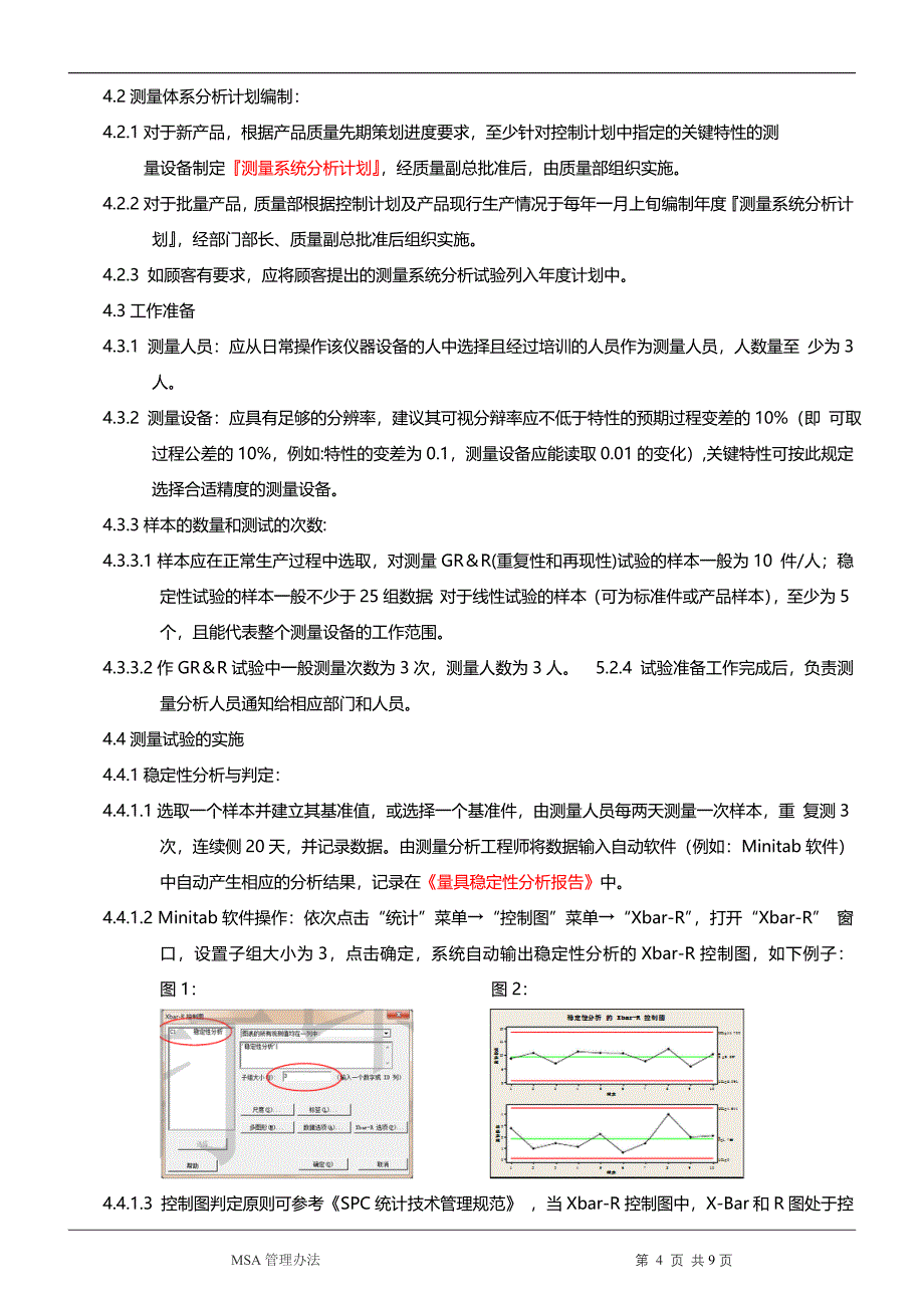 MSA管理办法.doc_第4页