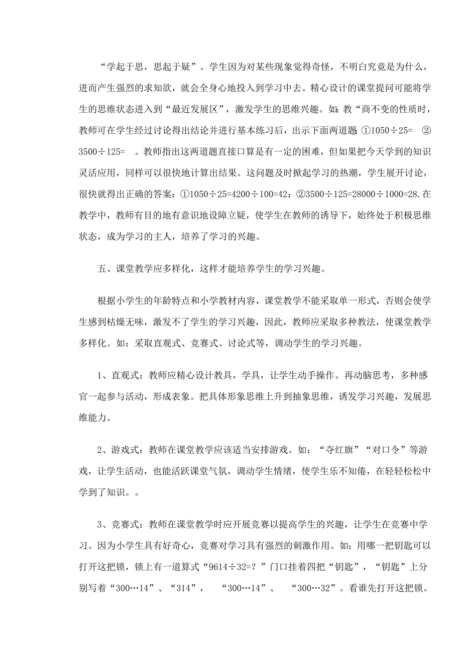 学生学习兴趣的培养.docx_第3页