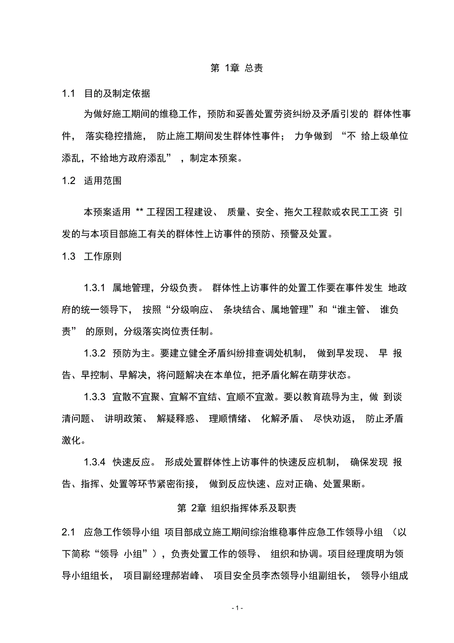 建筑工地维稳应急急预案_第3页