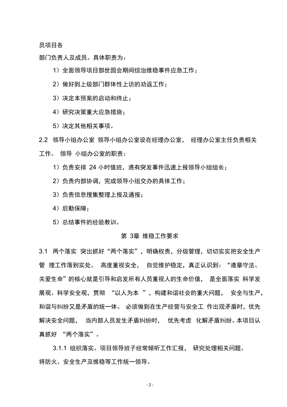 建筑工地维稳应急急预案_第4页