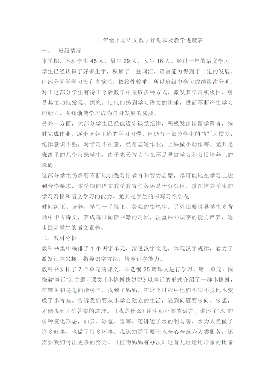 二年级上册语文教学计划以及教学进度表_第1页