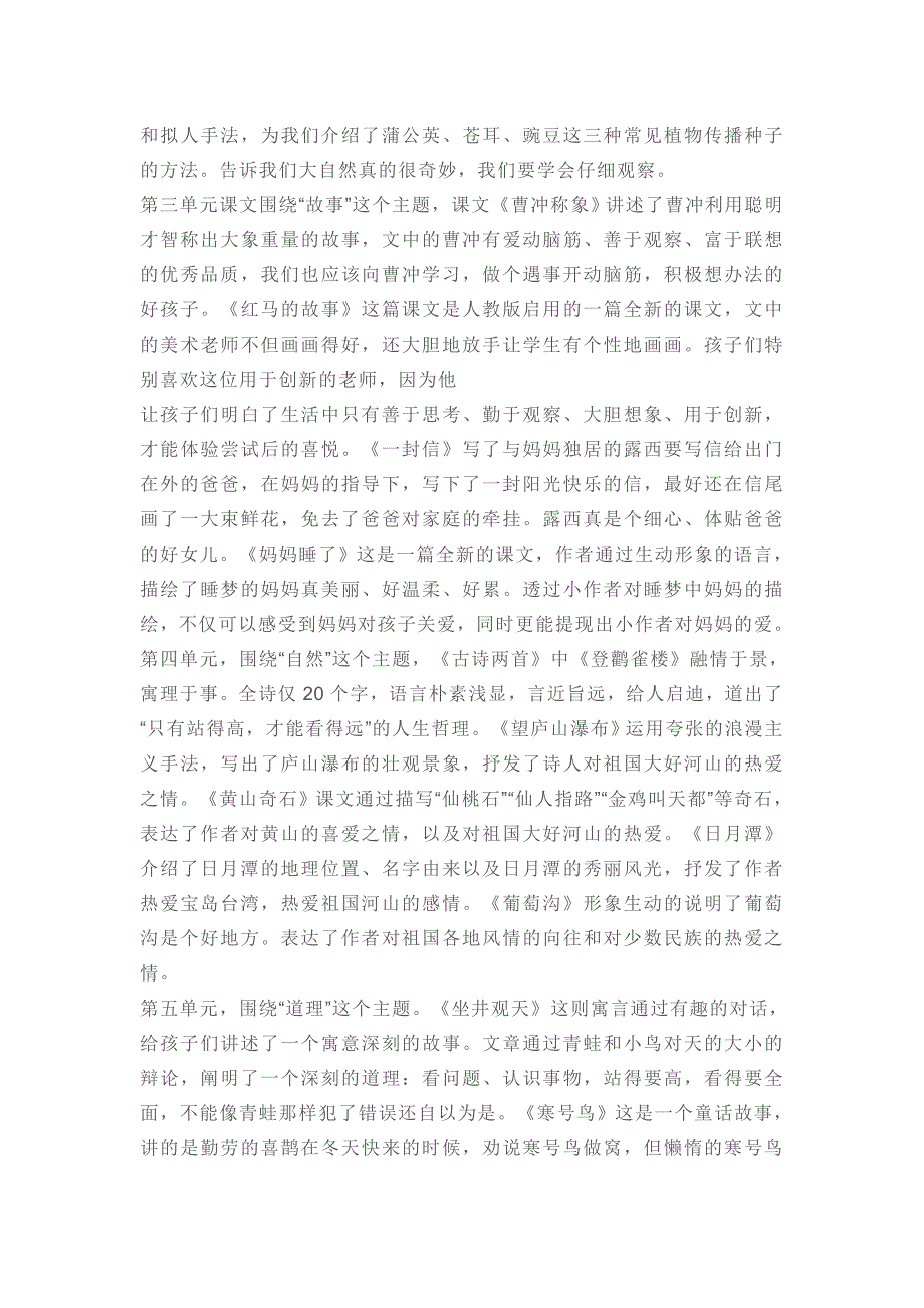 二年级上册语文教学计划以及教学进度表_第2页