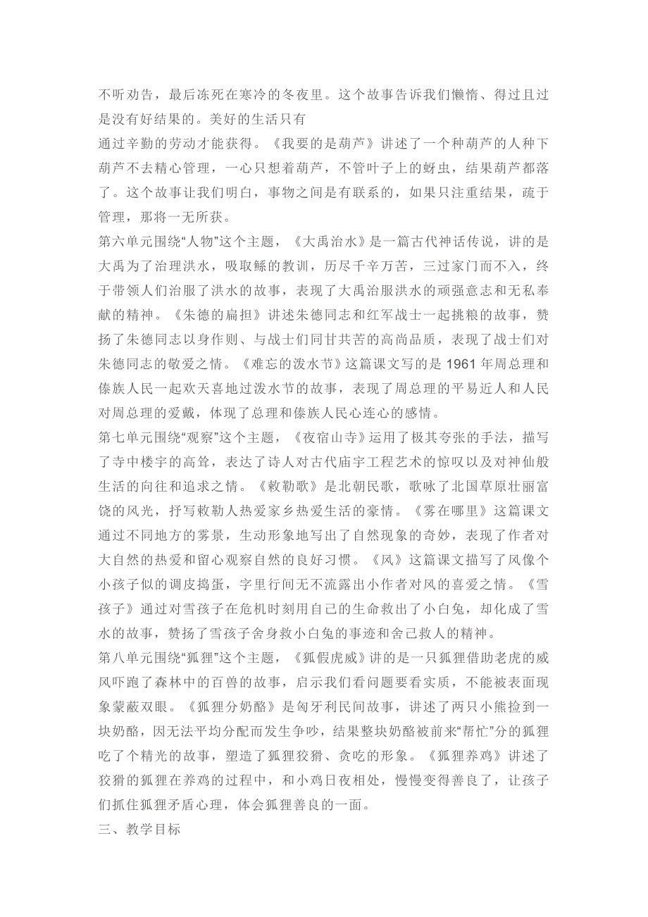 二年级上册语文教学计划以及教学进度表_第3页