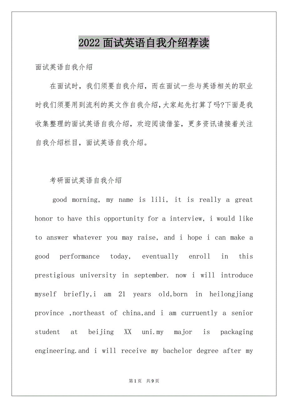 面试英语自我介绍荐读_第1页