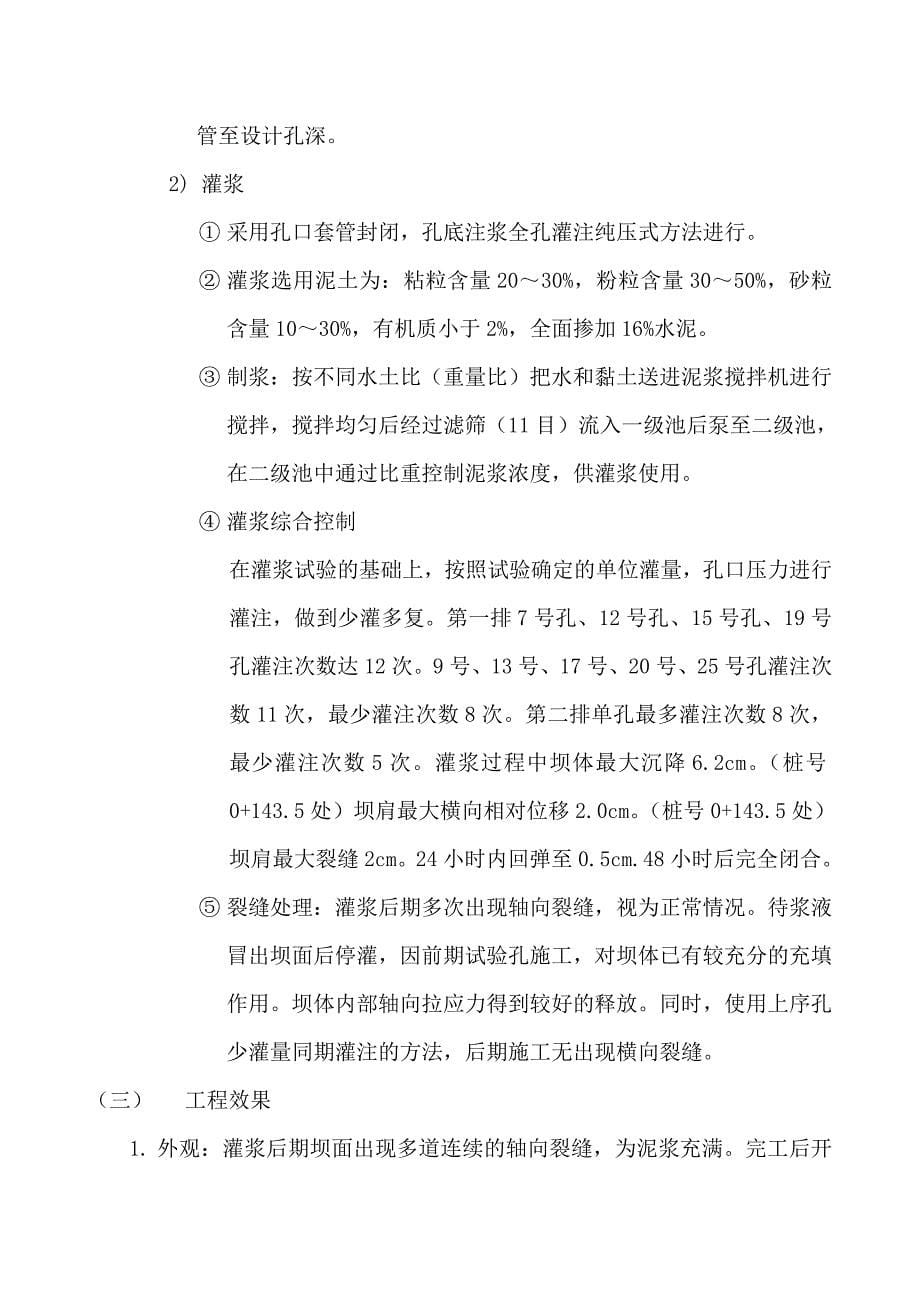 水库大坝劈裂式灌浆施工总结.doc_第5页