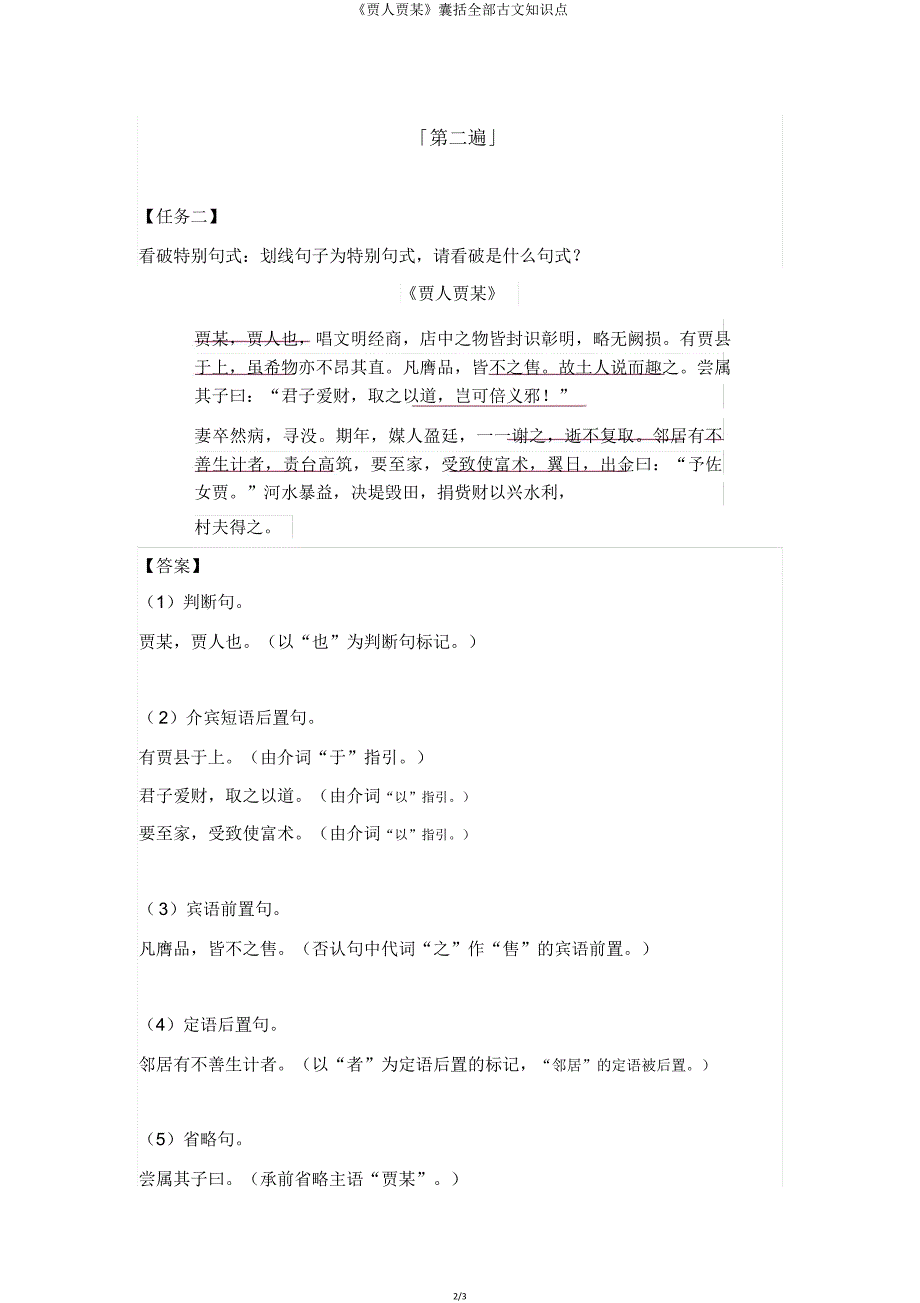 《贾人贾某》囊括所有古文知识点.doc_第2页