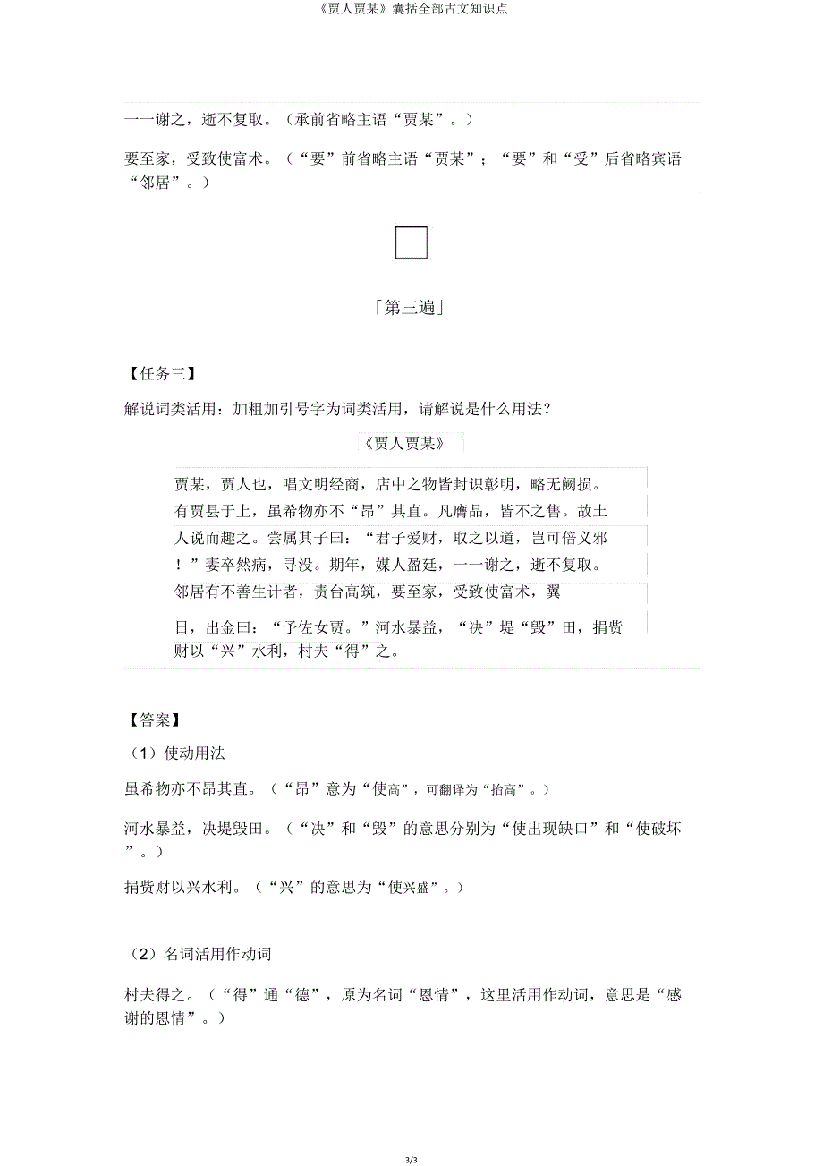 《贾人贾某》囊括所有古文知识点.doc_第3页