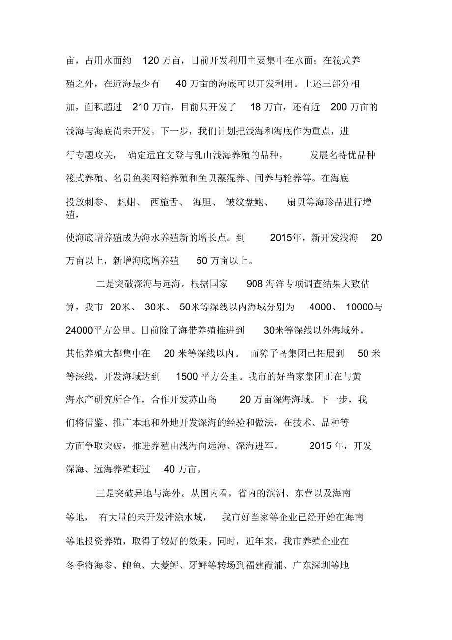 渔业调结构转方式调查汇报_第5页