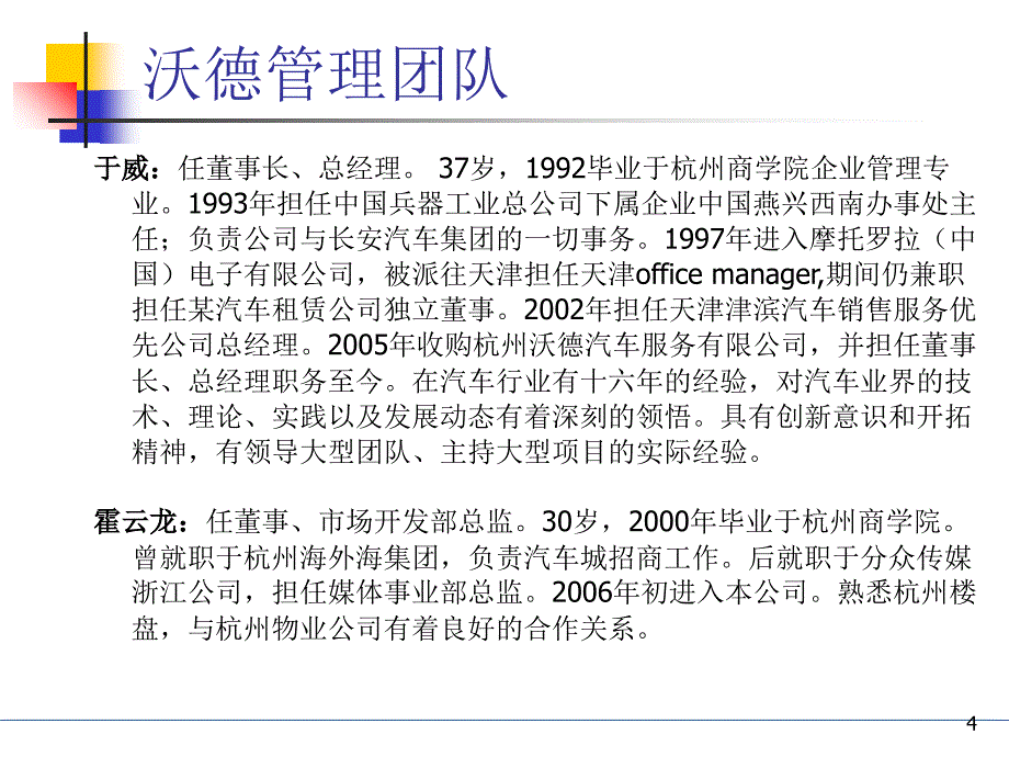 专业的汽车行业计划书_第4页