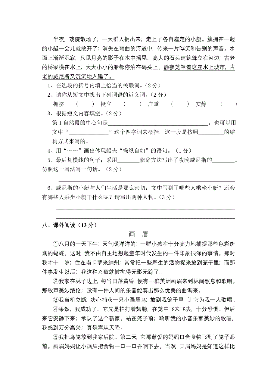 【小学语文】人教版小学五年级语文下册期末试卷有答案.doc_第3页