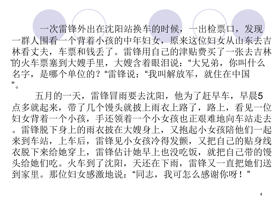 主题班会学雷锋见行动ppt课件_第4页