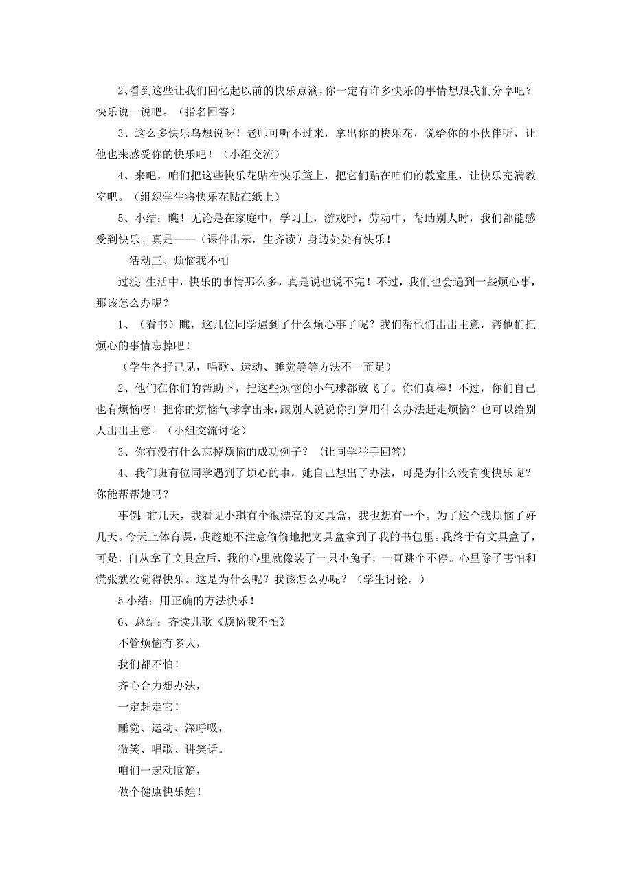 2022年二年级品德与生活上册 3.3 做个快乐鸟3教学设计 新人教版_第2页