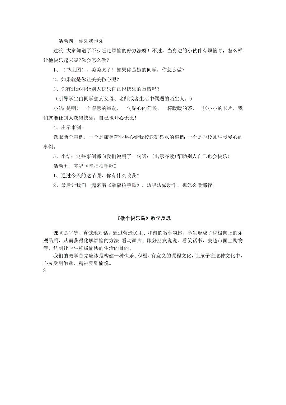 2022年二年级品德与生活上册 3.3 做个快乐鸟3教学设计 新人教版_第3页