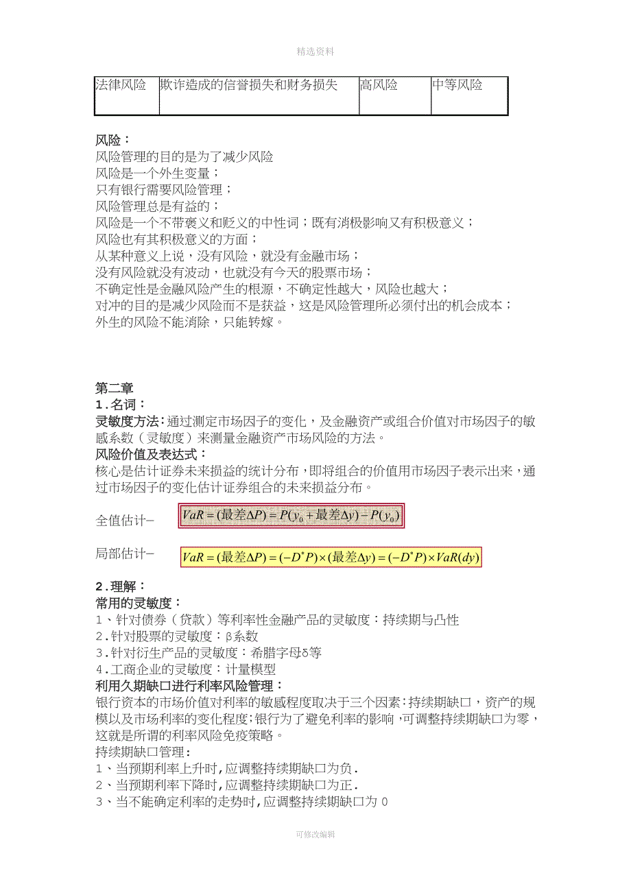 风险管理复习.doc_第2页
