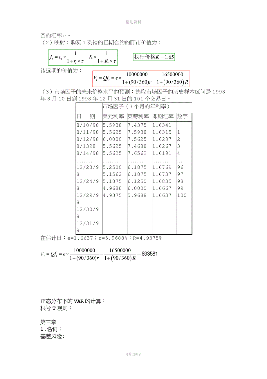 风险管理复习.doc_第4页