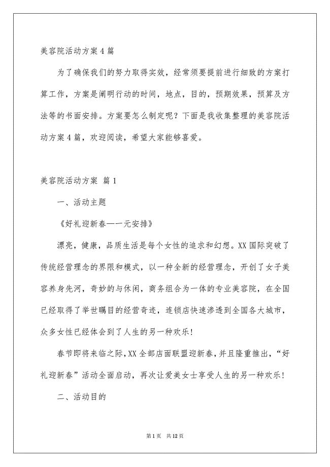 美容院活动方案4篇