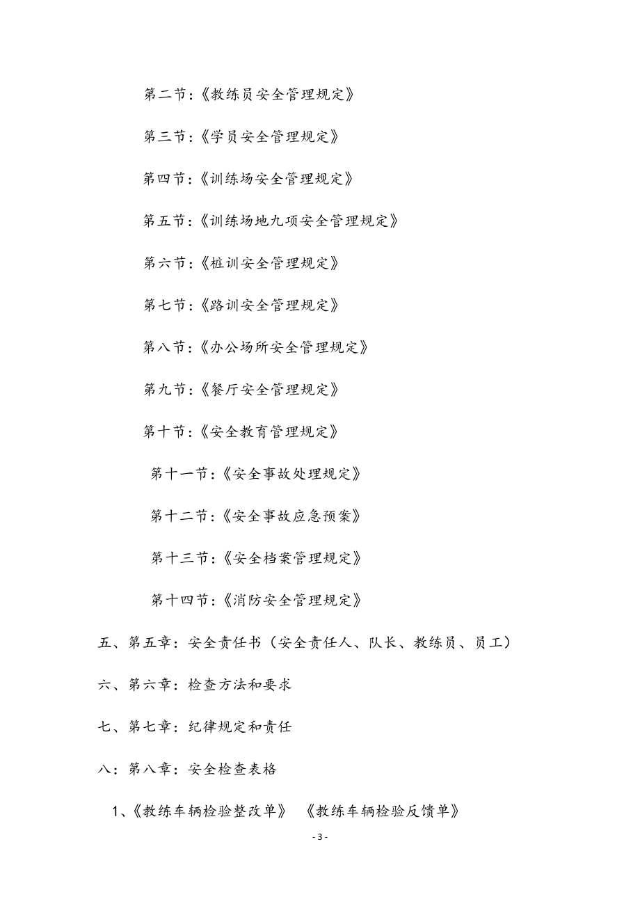 驾校培训安全管理制度.docx_第4页