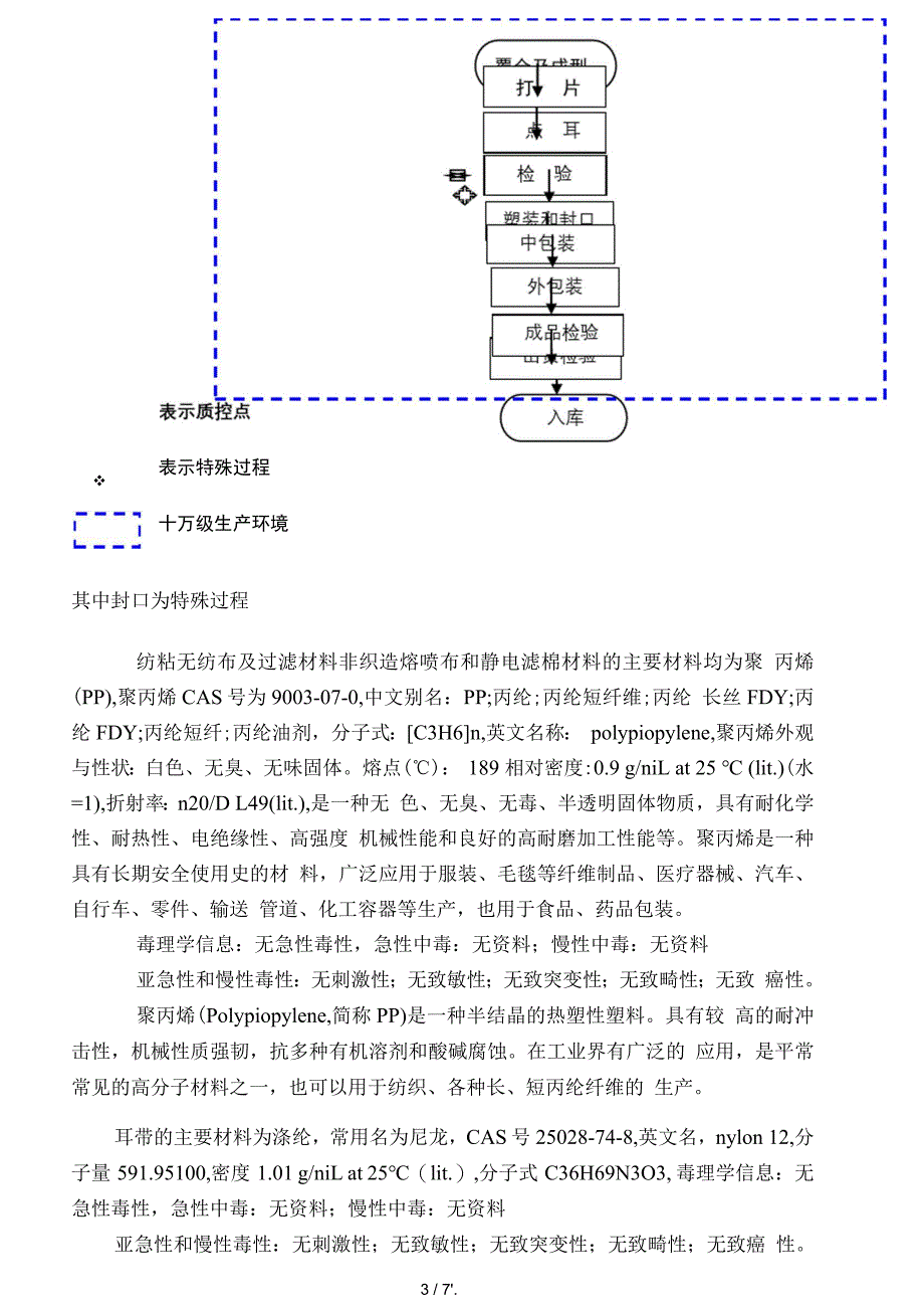 生物学评价报告--一次性使用医用口罩(非无菌)_第3页