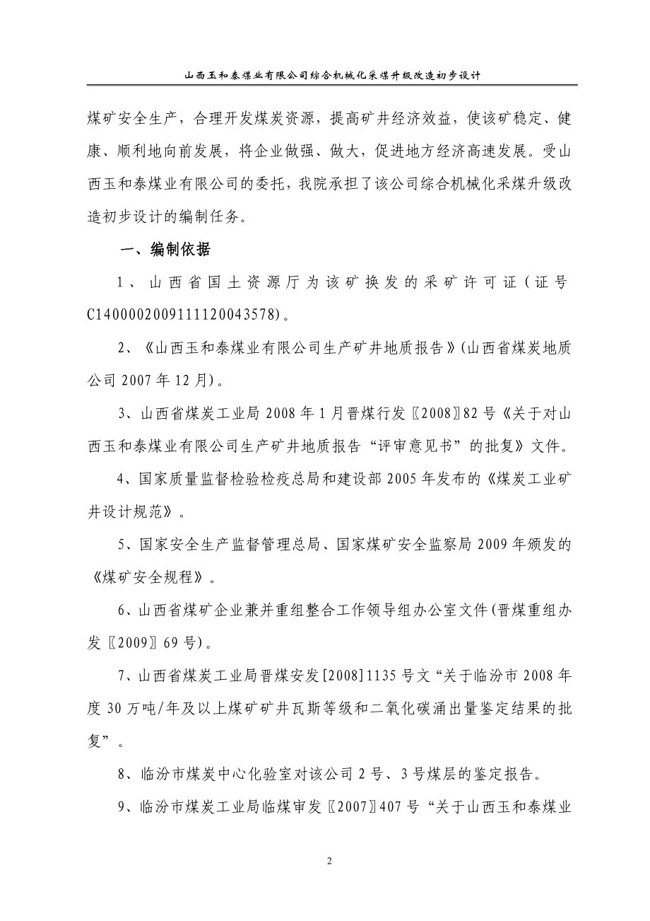 毕业论文玉和泰煤业90万吨初步设计.doc_第2页