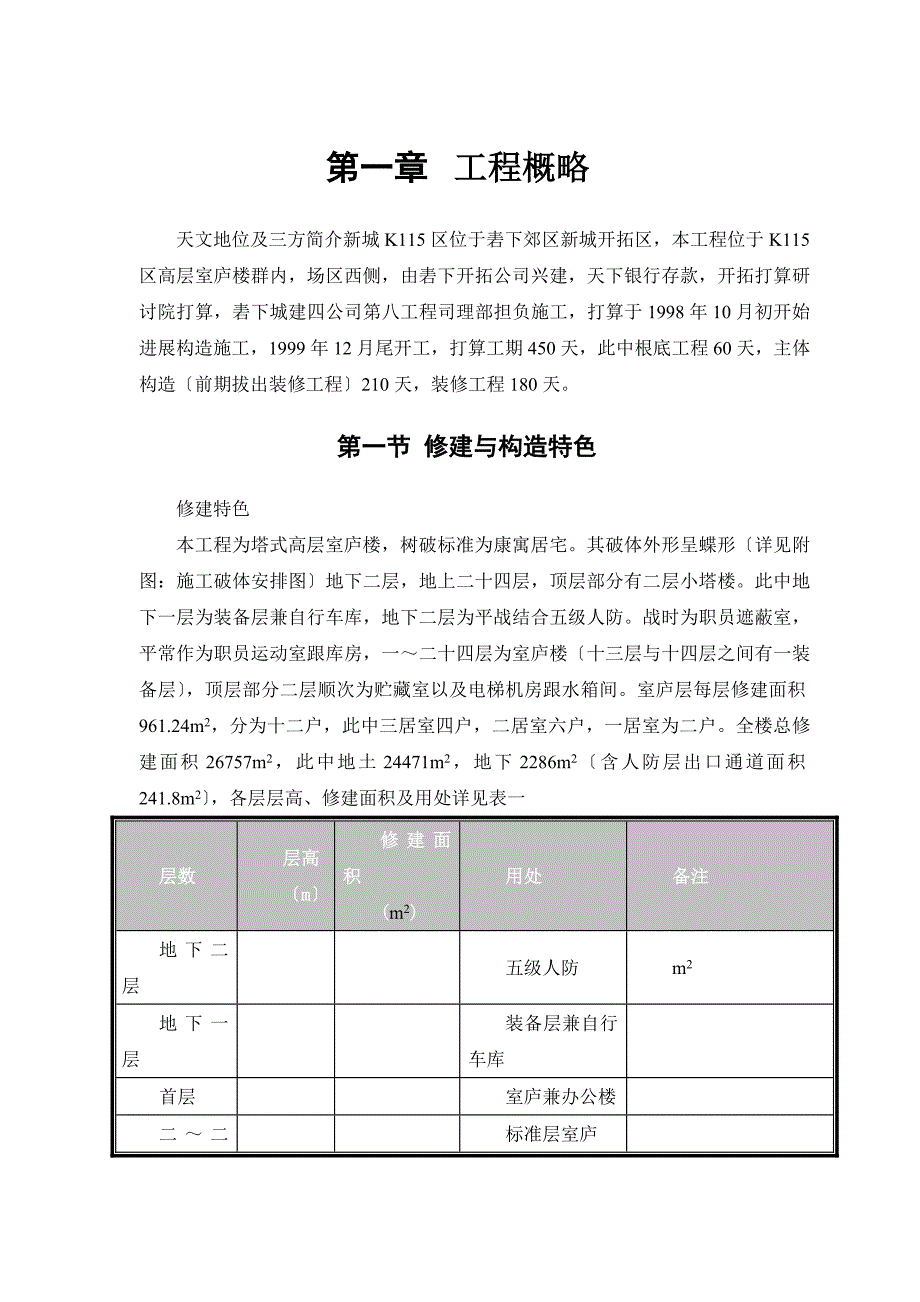 建筑行业某塔式高层工程施工组织设计_第3页