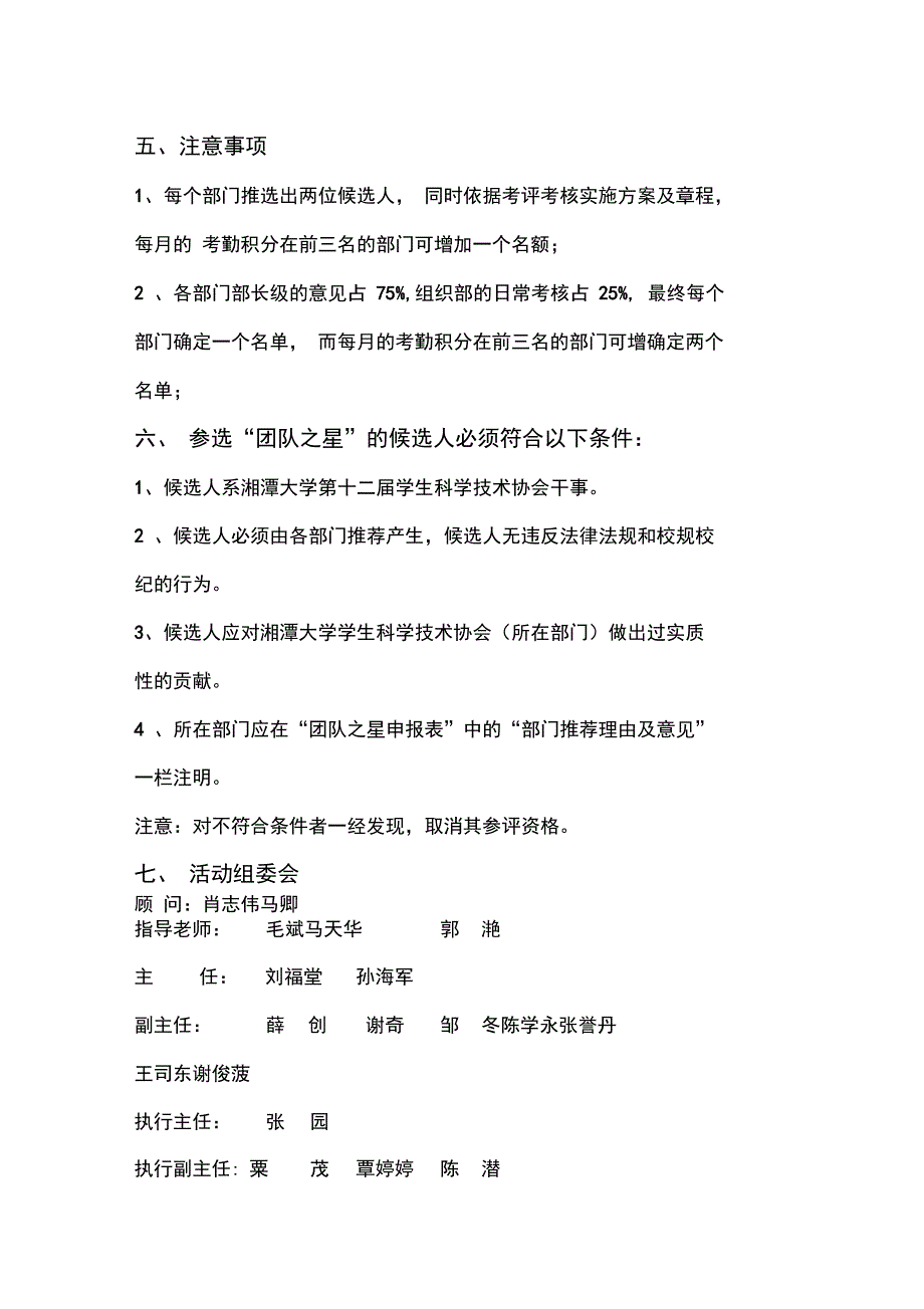 团队之星策划书正文_第4页