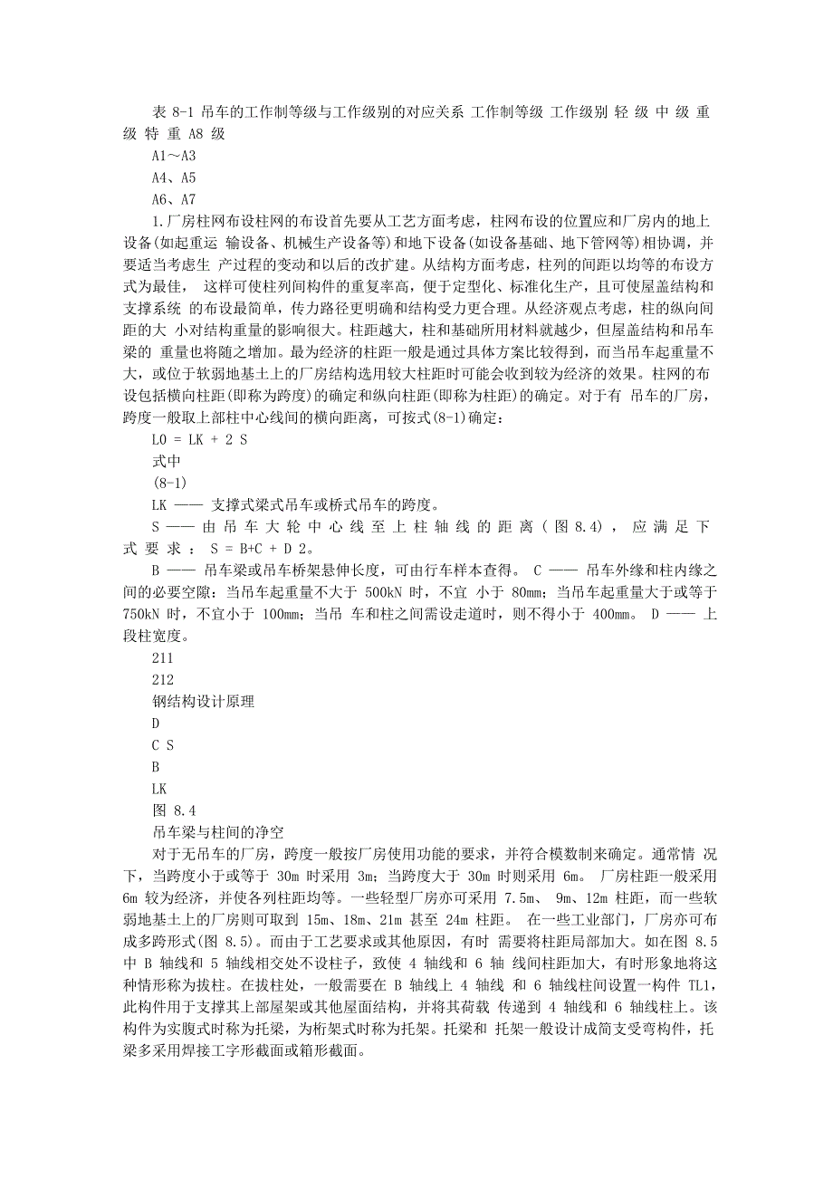 钢结构设计原理石建军CH_第3页