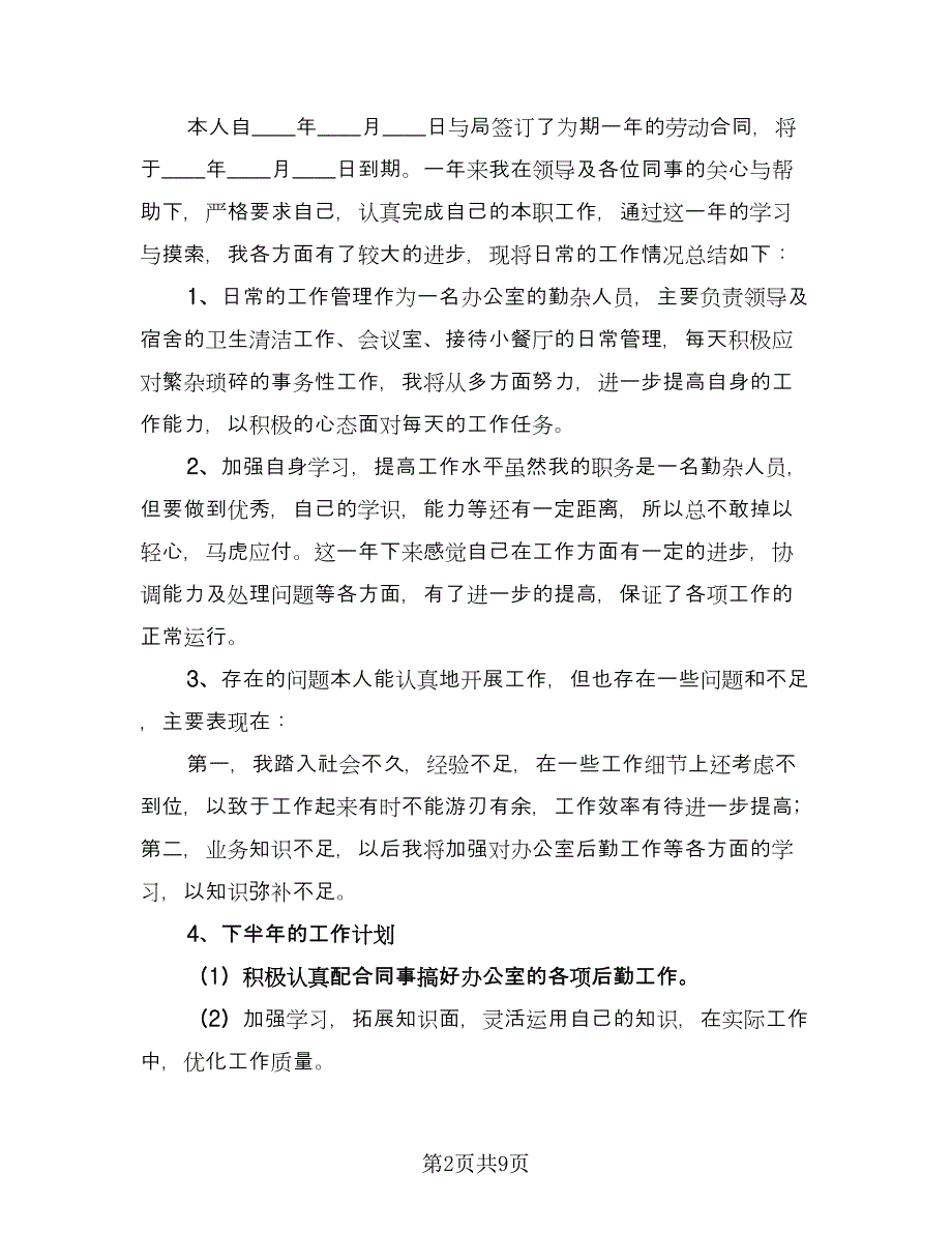 续签劳动合同申请书电子版（八篇）.doc_第2页