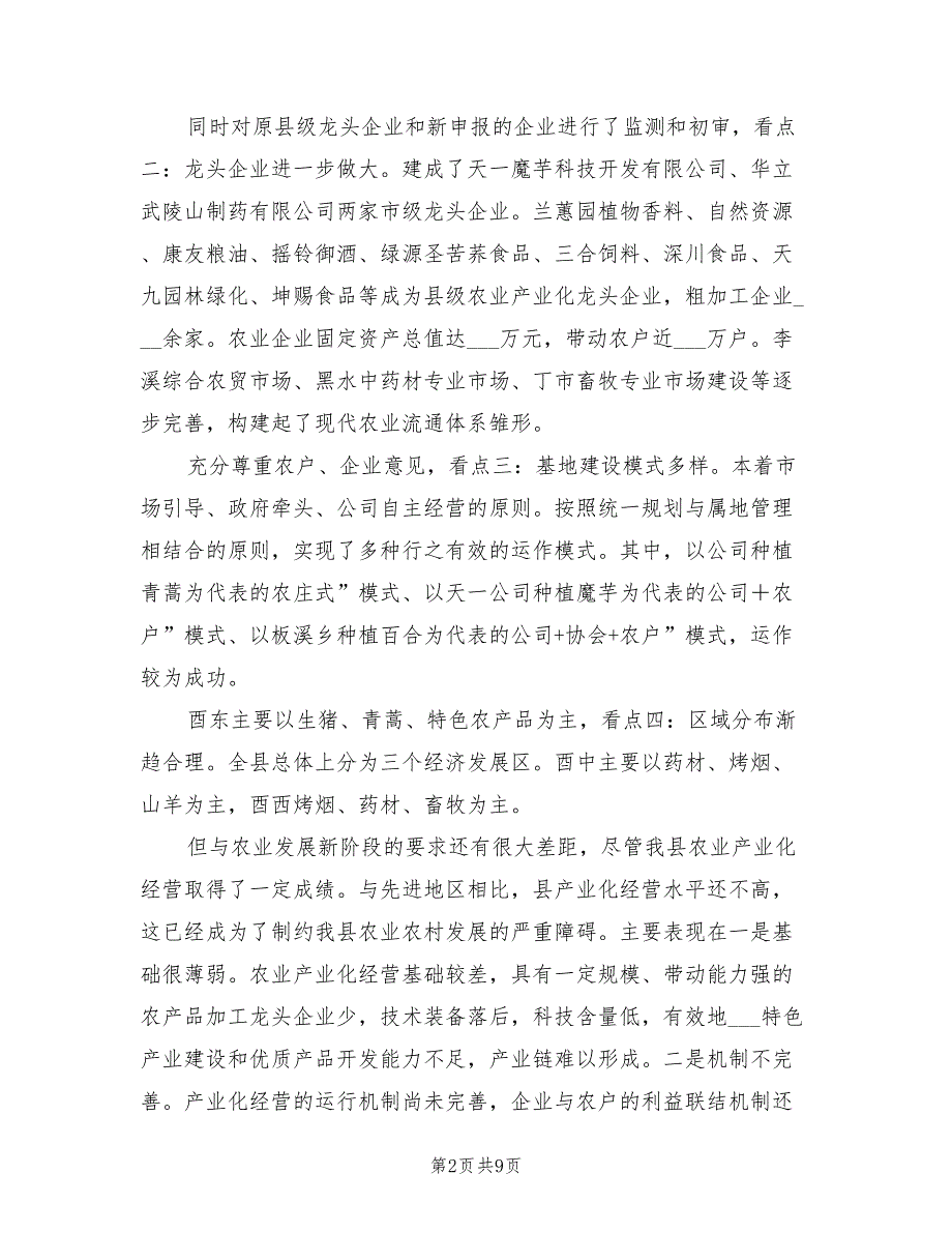 2022年农工委总结农业产业化讲话_第2页