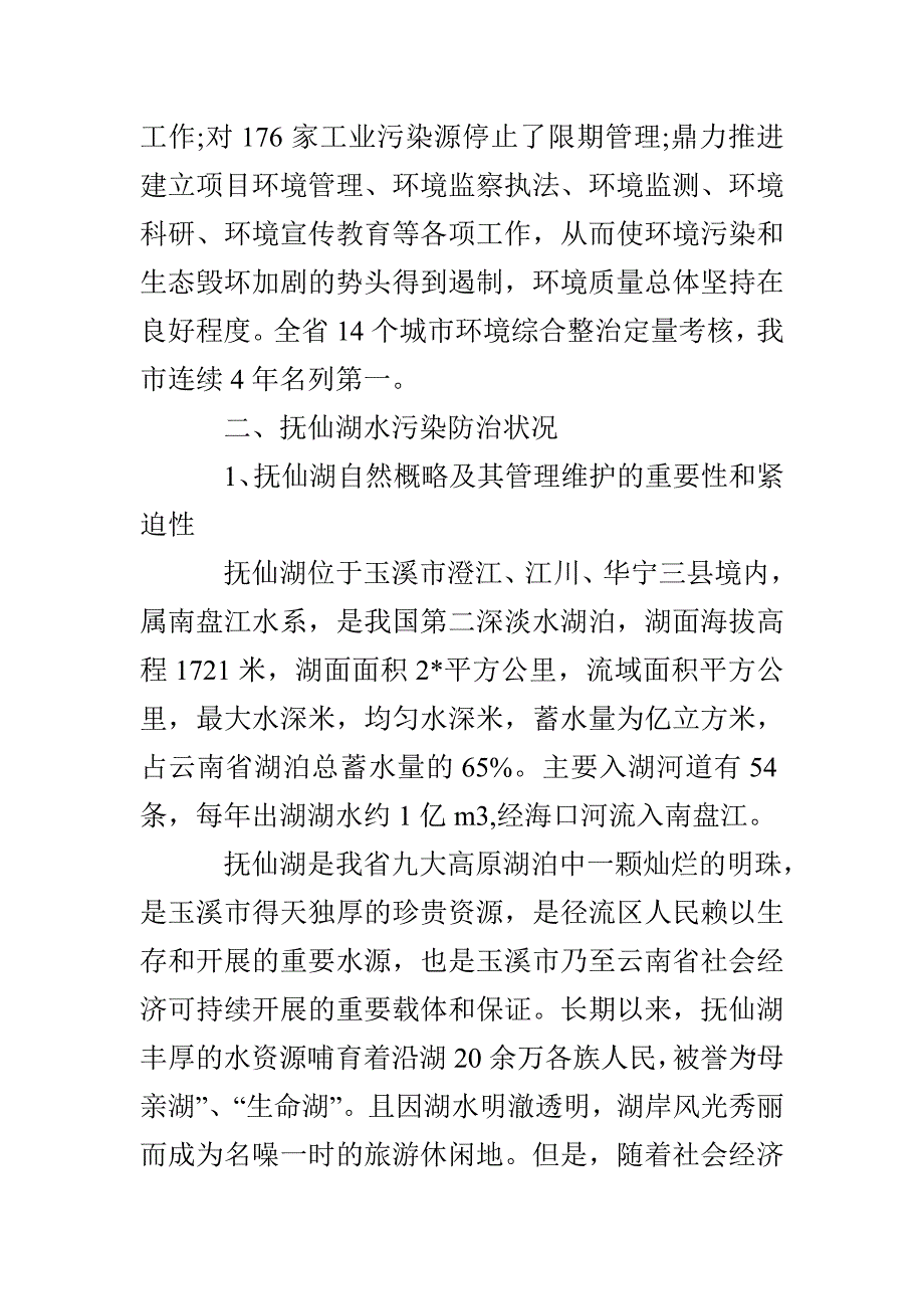 环境保护工作报告_第3页