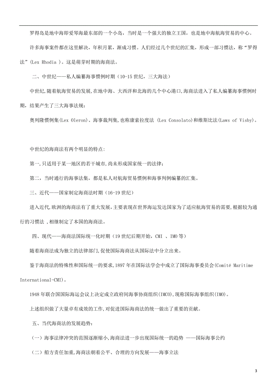 法律知识海事涉外 (2)_第3页