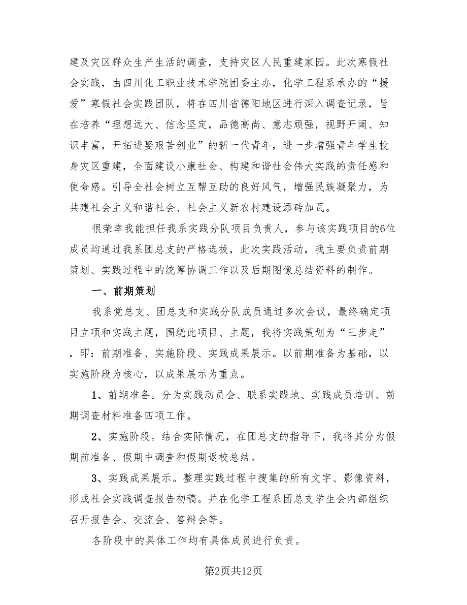 2023社会实践总结报告（3篇）.doc_第2页