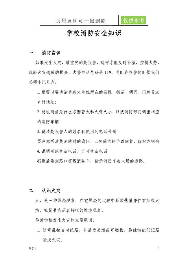 学校消防安全知识沐风书苑