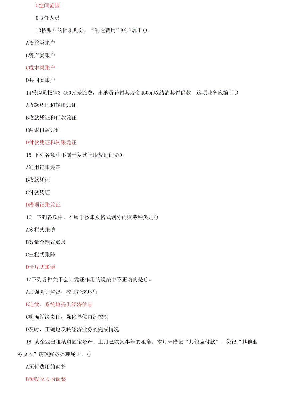 国家开放大学电大《基础会计》机考第五套标准试题及答案_第3页