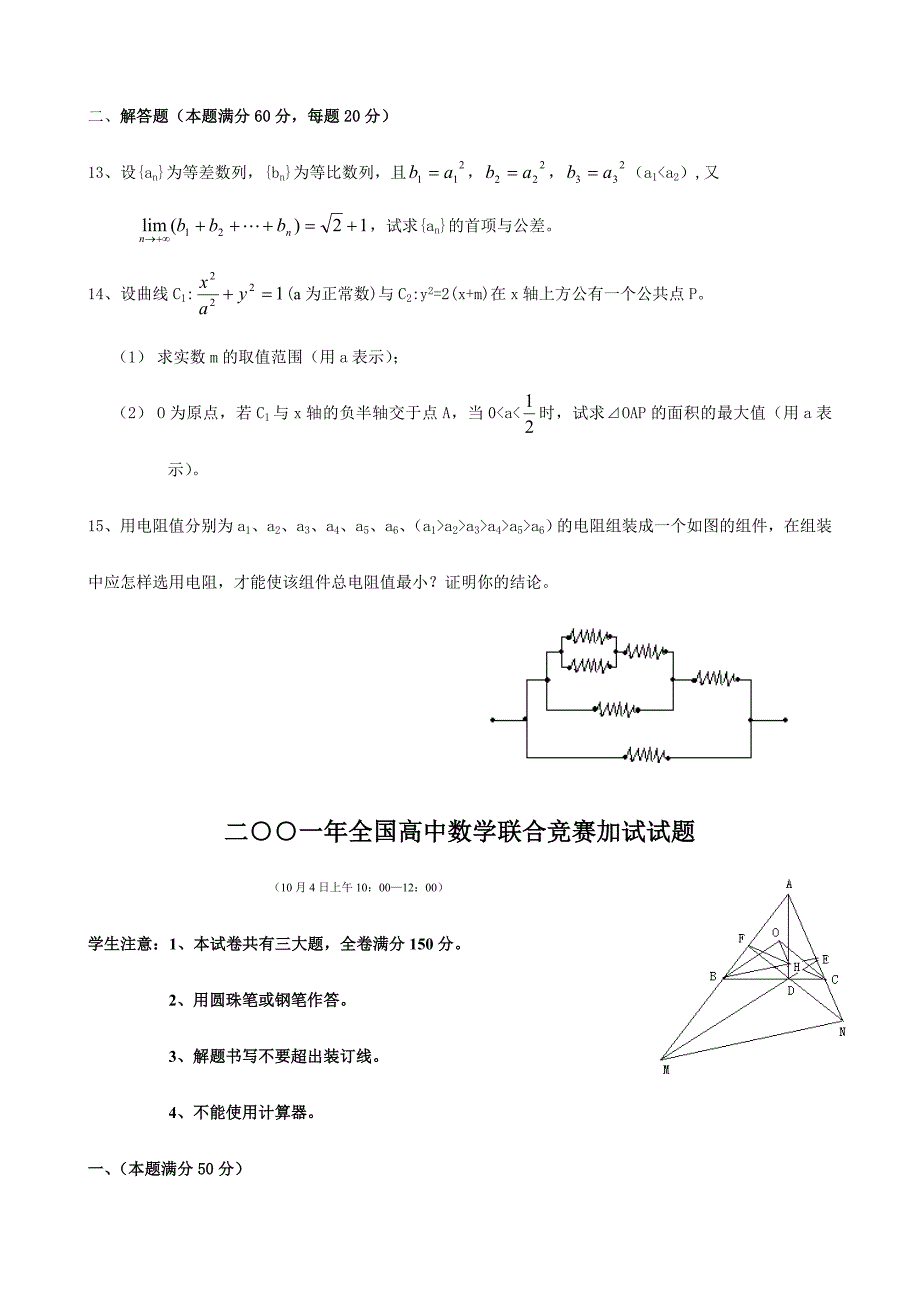 2024年全国高中数学联合竞赛试题_第3页