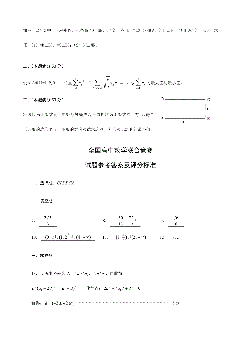 2024年全国高中数学联合竞赛试题_第4页