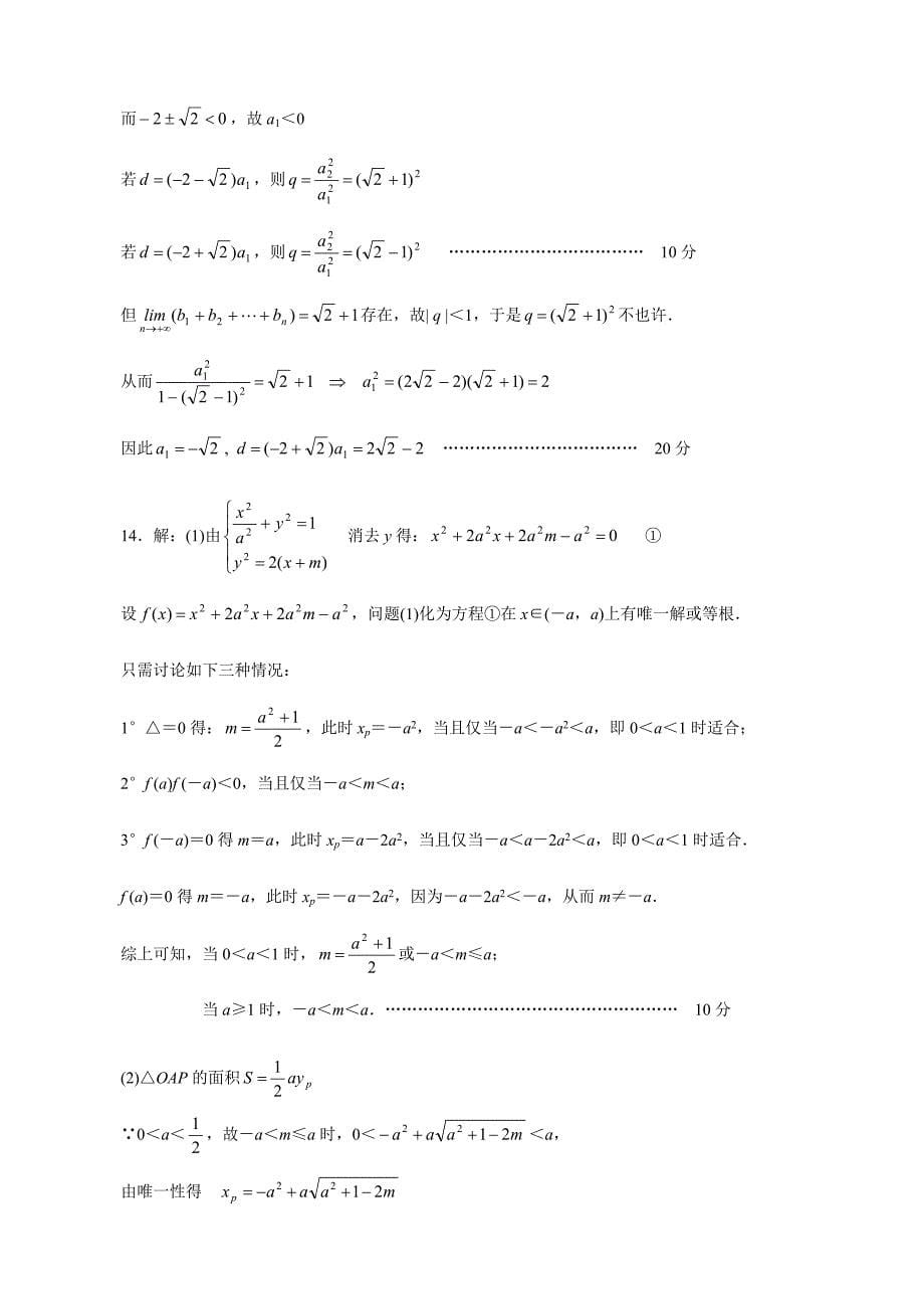 2024年全国高中数学联合竞赛试题_第5页