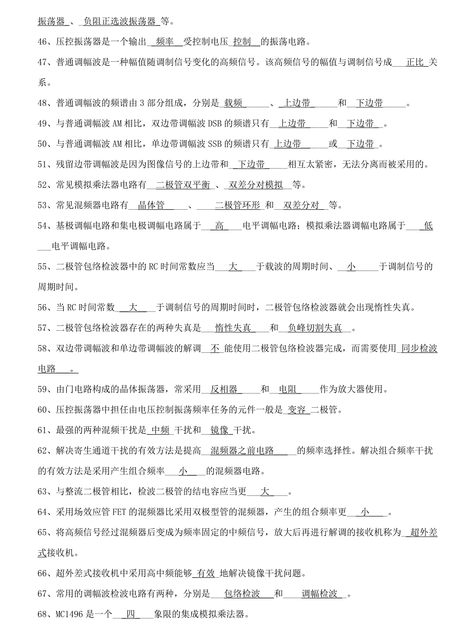 高频电子线路题库(附答案)1分解_第3页