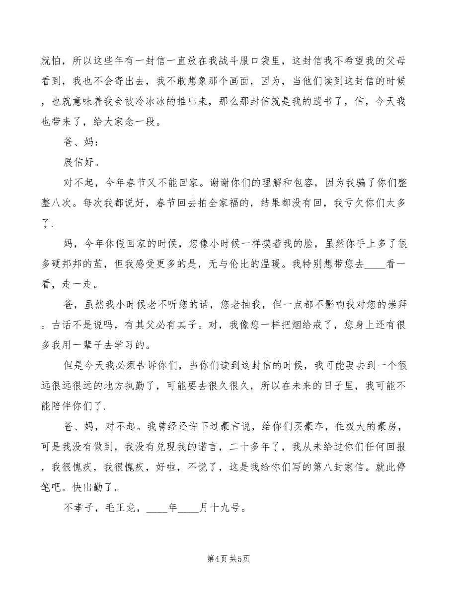 2022年消防疏散演练总结讲话范本_第4页