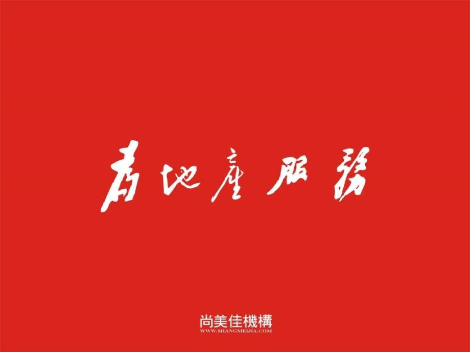 东莞光大景湖时代项目策略初案99p_第1页