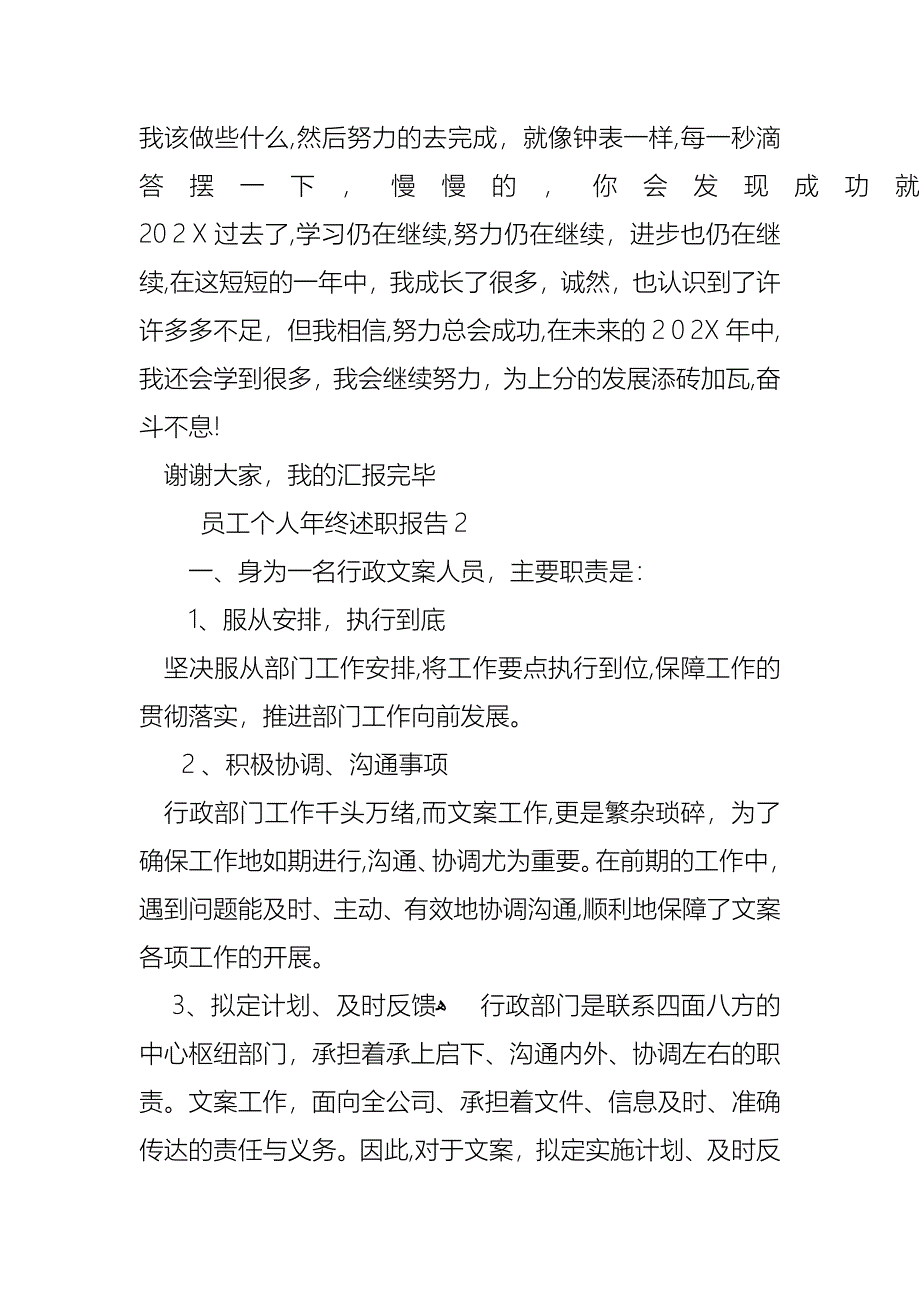 员工个人年终述职报告通用10篇_第3页