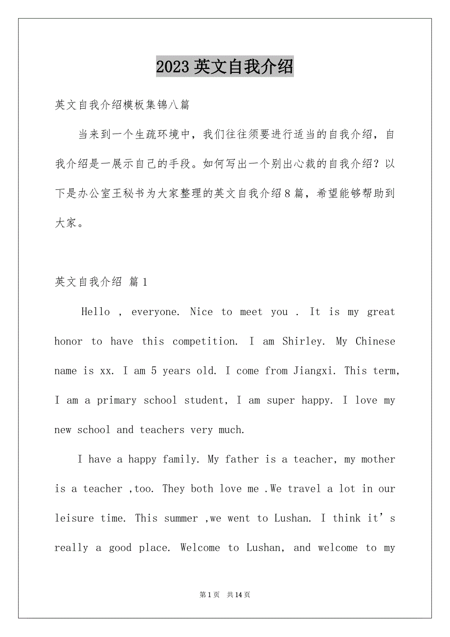 2023年英文自我介绍178范文.docx_第1页